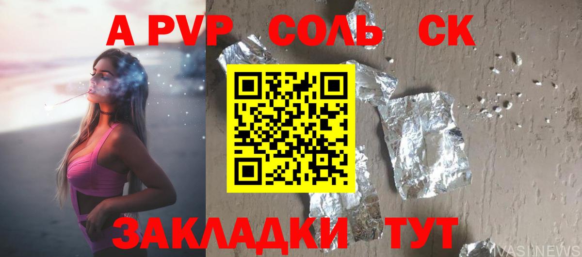 Альфа ПВП Соль Дагестанские Огни