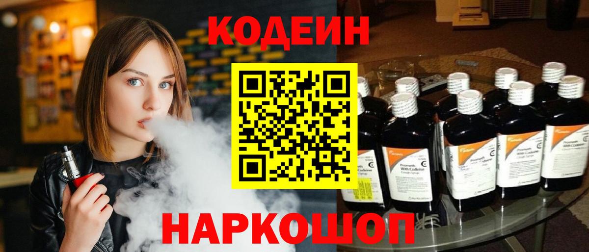 Кодеиновый сироп Lean Purple Drank  Вход с VPN  Дагестанские Огни  Codein Purple Drank 