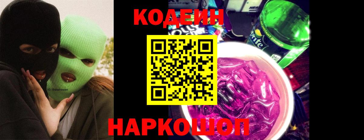 Кодеиновый сироп Lean Purple Drank Дагестанские Огни